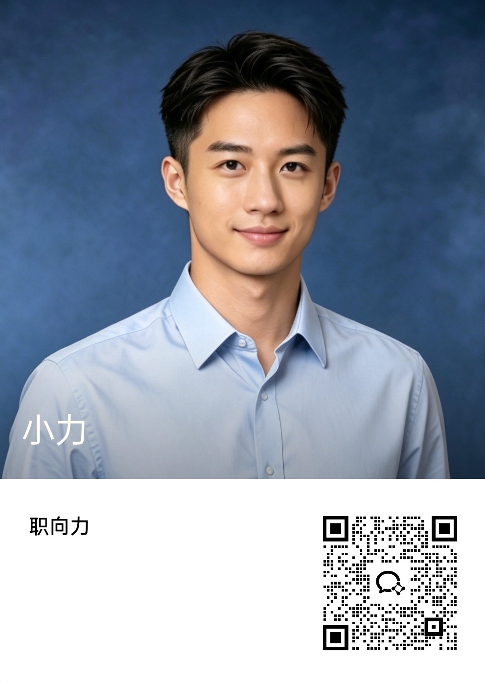 添加小力老师微信咨询